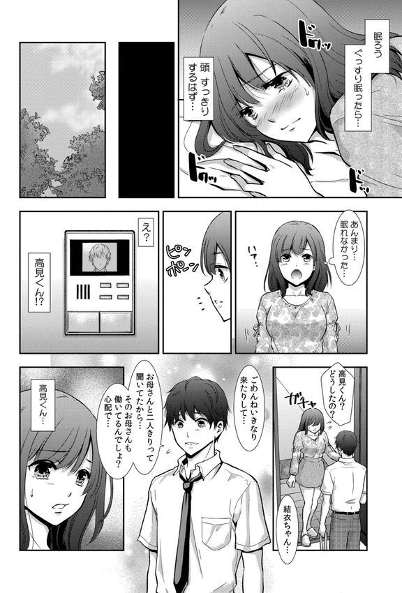 セックスの勉強しよっか？【gento COMIC快艶編集部】 エロ画像 012