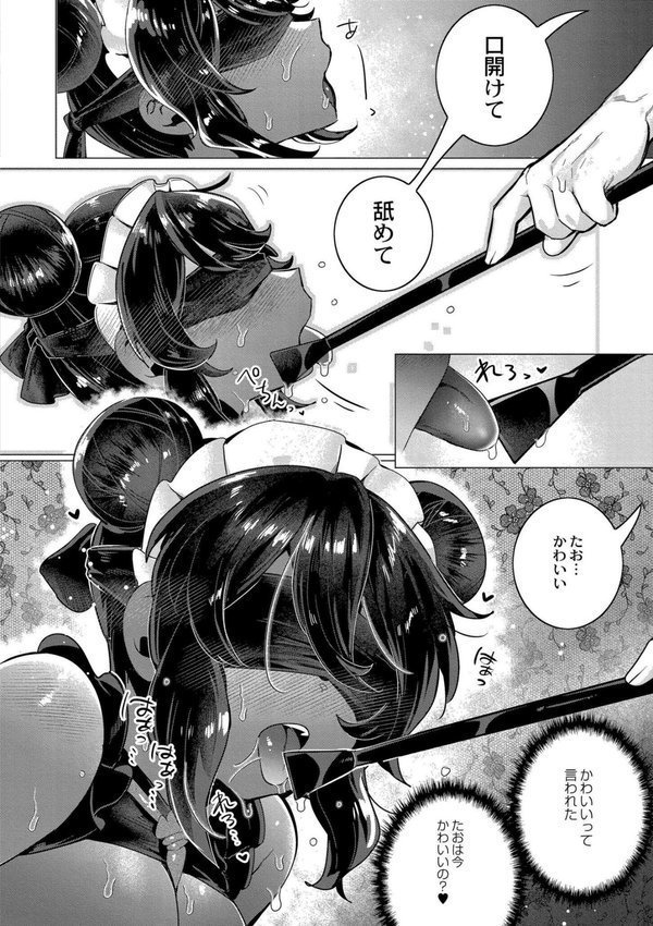 ずっと、私だけを映して。【はぁと COMIC快艶編集部】 エロ画像 012
