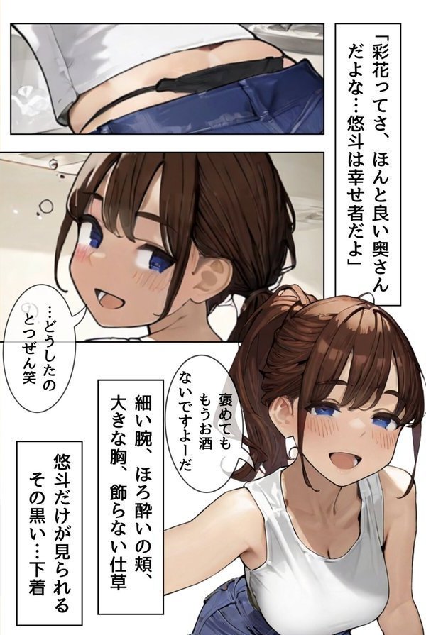 夫が隣で寝てるのに妻は〜親友の妻がオンナになるとき〜【saico】 エロ画像 012
