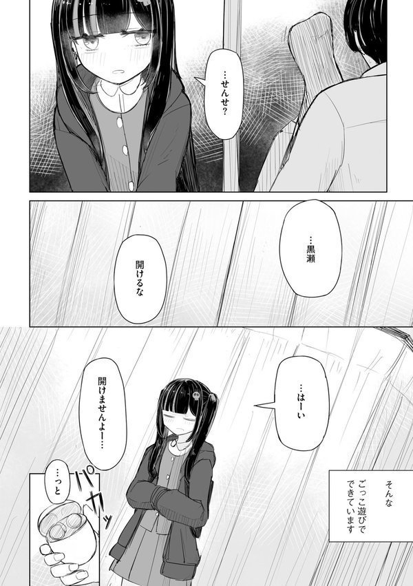 地雷JKは保健室が好き【はく雲】 無料エロ漫画（同人誌）サンプル画像011