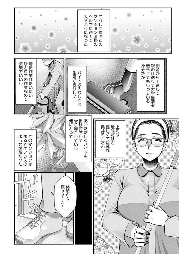 バイト先の地味な巨乳おばさん【FANZA特典付】【カミタニ 嶋羽マテ】 エロ画像 011