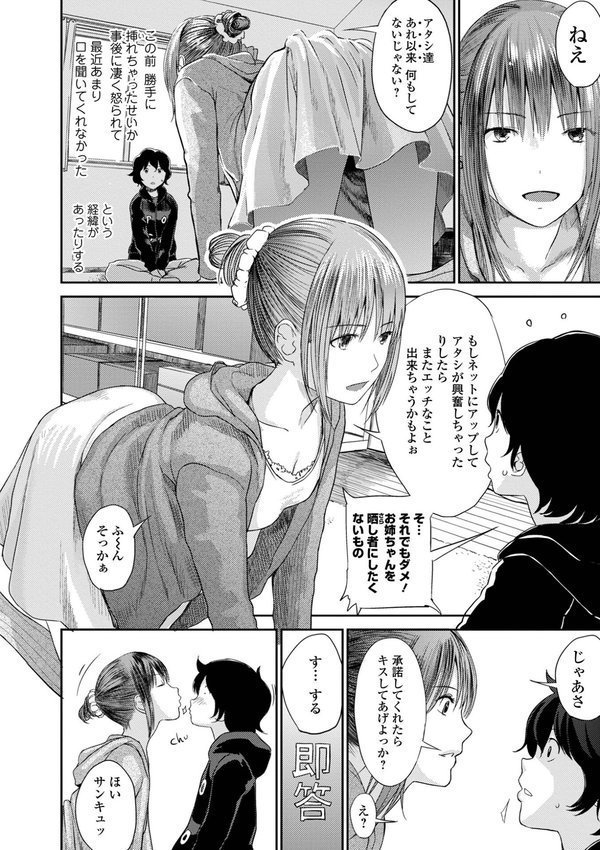 お姉ちゃんのナカ 増補新装版【吉田鳶牡 一水社編集部】 エロ画像 012