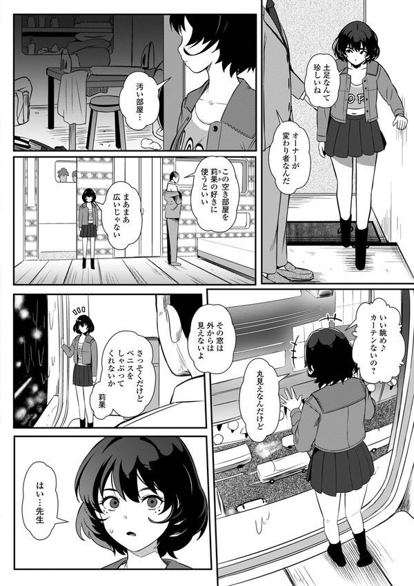 便淫 汚尻穴ガールズ【デジタル特装版】【YOSHITORA 一水社編集部】 エロ画像 012