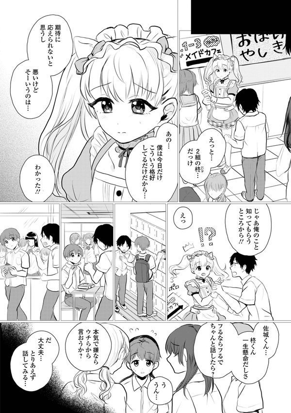 男の娘・アラモード【蟻乃 一水社編集部】 エロ画像 012