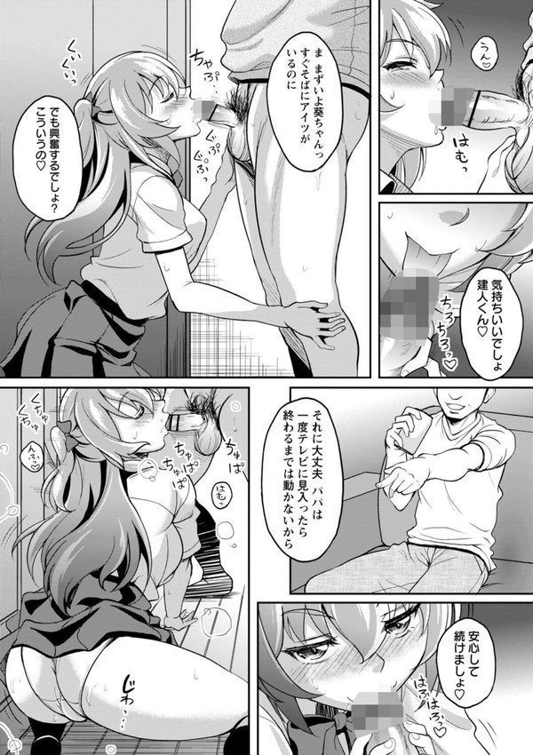 ワケあり女子が淫れる理由【電子限定版】【久水あるた】 エロ画像 012