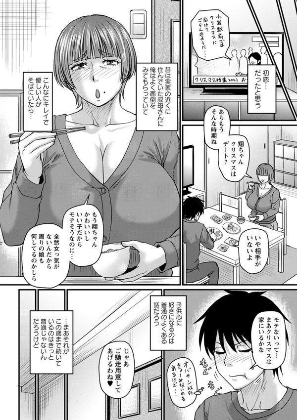 食べごろ熟女【デジタル特装版】【ジロウ】 エロ画像 012