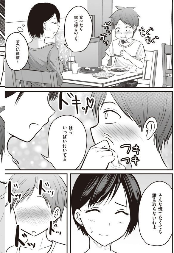 アプリでマッチングした相手は、堅物な担任女教師でした。 【デジタル特装版】【華火れん】 エロ画像 010