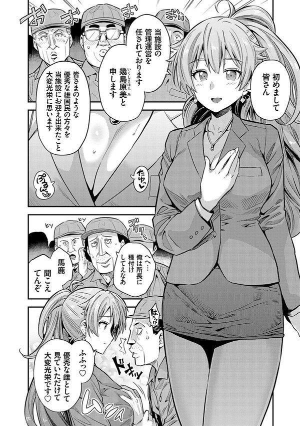 ヤったもん勝ち！孕ませ新法 【デジタル特装版】【日月ネコ】 エロ画像 011