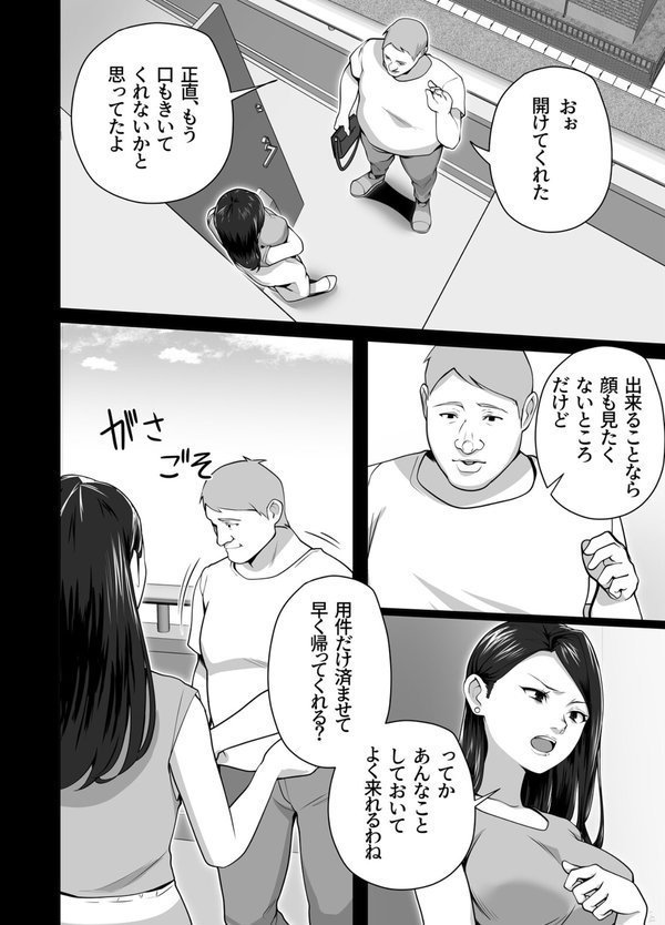 お前の母ちゃんすげェ良かったよ。（白抜き）【壺ぬま】 エロ画像 011