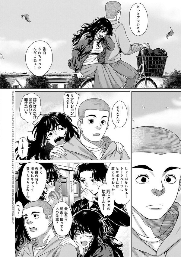 ホンキみせてよ【デジタル特装版】【チキン】 エロ画像 012