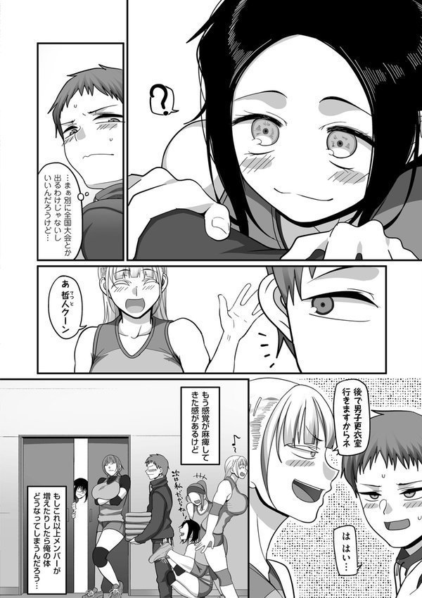 S県K市 社会人女子バレーボールサークルの事情【電子特装版】【山本善々】 エロ画像 012