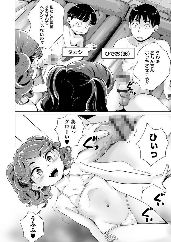 陰キャで始まるぺたん娘ハーレム生活【朝比奈まこと】 エロ画像 012