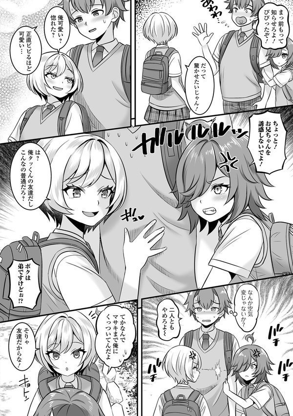 男の娘・ハーレムスクール【デジタル特装版】【パルコ長嶋 一水社編集部】 エロ画像 012