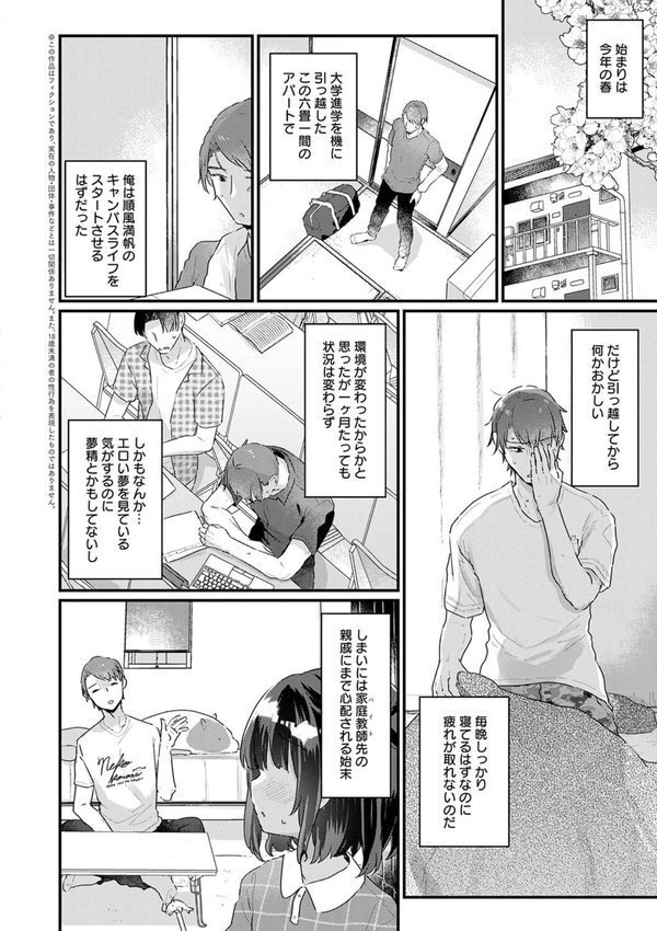 うちには幽霊さんがいます 【デジタル特装版】【甘露アメ】 エロ画像 012