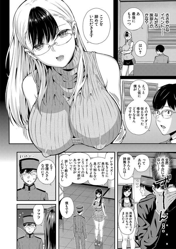 おんなのこ包囲網【1話試し読み付き】 エロ付きアパートすみれ荘【シオロク MUJIN編集部】 エロ画像 011