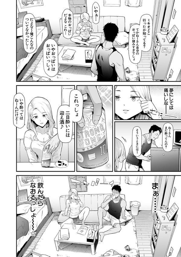 TS☆Revolution【1話試し読み付き】【史鬼匠人 MUJIN編集部】 エロ画像 012