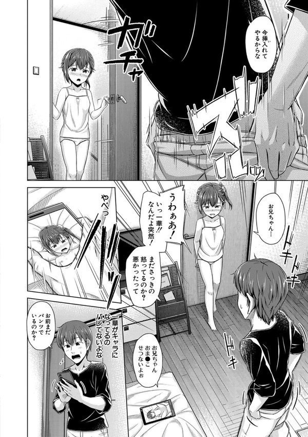 妹催●アプリ【OgataAz MUJIN編集部】 エロ画像 011