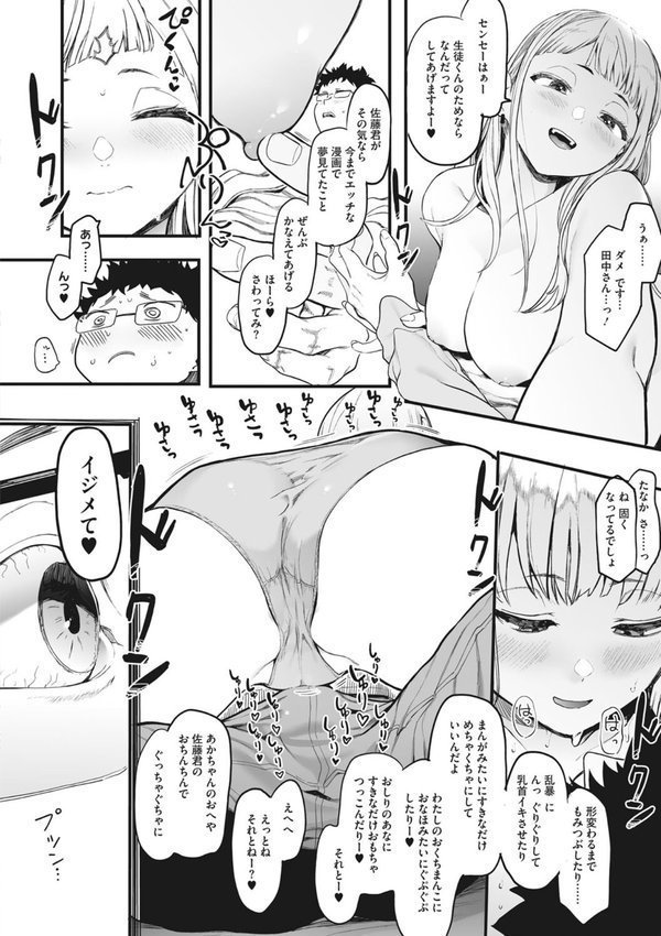 えいとまん先生のおかげで彼女ができました！【えいとまん】 エロ画像 011