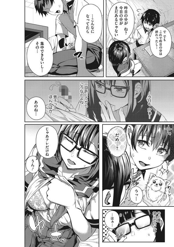 セイフクウラオモテ 【デジタル特装版】【みかわや】 エロ画像 011
