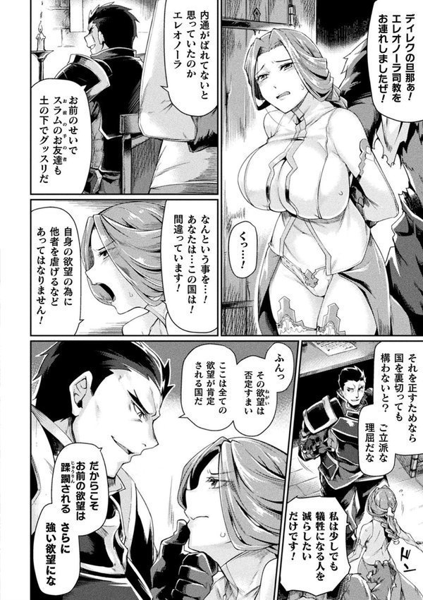黒獣2 〜淫欲に染まる背徳の都、再び〜 THE COMIC【月蜥蜴 Liquid】 エロ画像 012