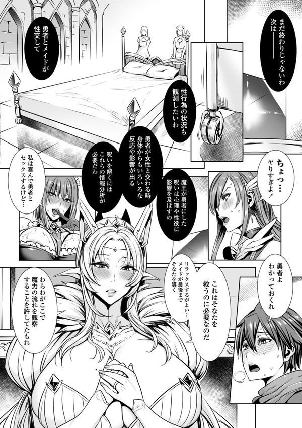 いっぱいイってね 勇者さま【飛燕】 エロ画像 012
