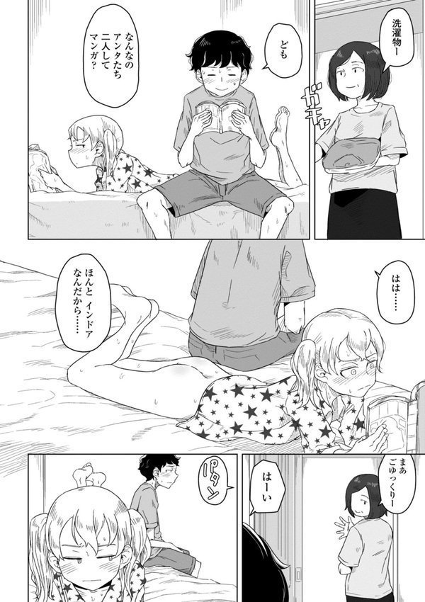 たぶん発情期【電子版特典付き】【はがー】 エロ画像 012