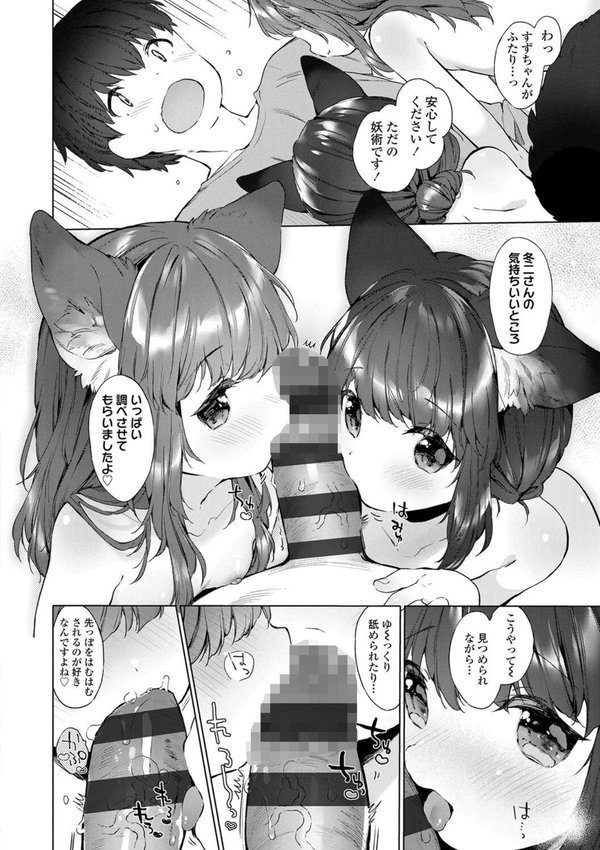うつし世とおさなづま【FANZA限定特典付き】【武藤まと】 エロ画像 012