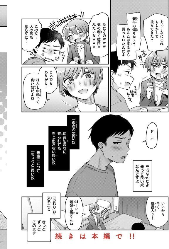 今夜めちゃくちゃになったら【星井情】 エロ画像 012