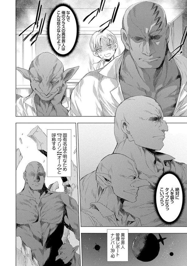 異世界！異文化！性交流！【デジタル特装版】【由雅なおは】 エロ画像 012