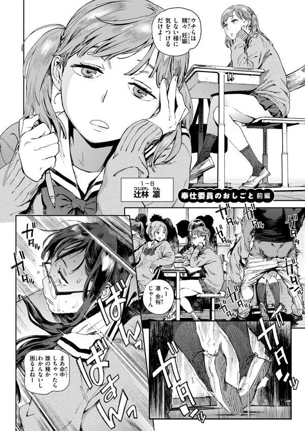 奉仕委員のおしごと・ぷらす【デジタルエディション】【胃之上奇嘉郎】 エロ画像 012