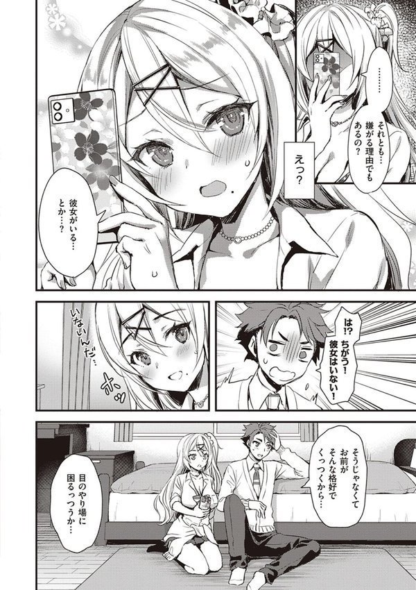 ぜんぶヌいてあげる【あやかわりく】 エロ画像 012