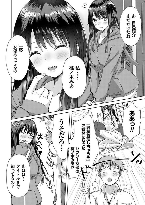 AVシェアハウス 〜セクシー女優たちとアダルトな共同性活〜【猫夜】 エロ画像 012