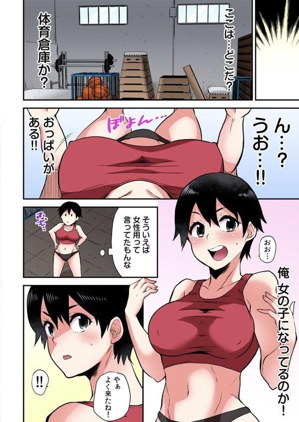 エロVRに夢中なあの子【電子単行本版限定特典付き】【フルカラー版】【ひらたいら】 エロ画像 011