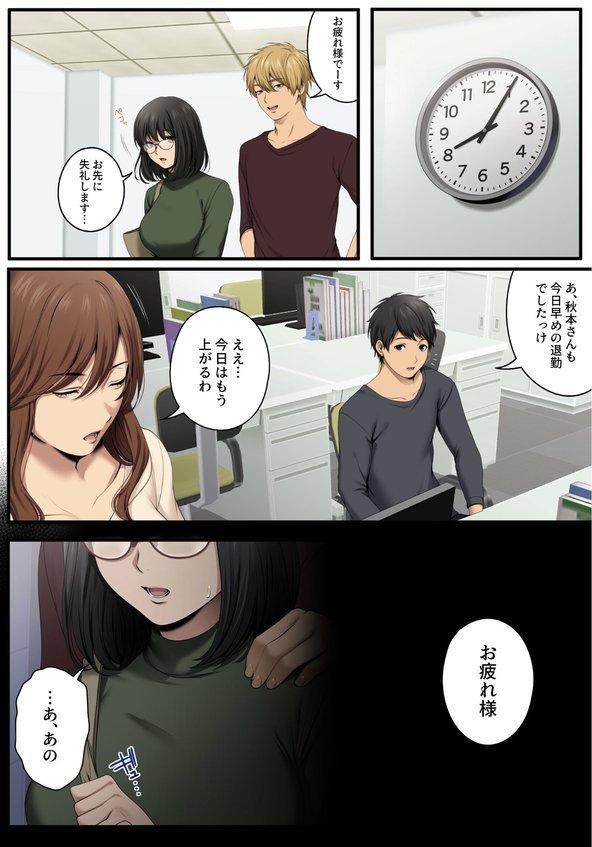 ヤられる彼女 -人妻上司・真奈NTR-【東京群青】 エロ画像 012