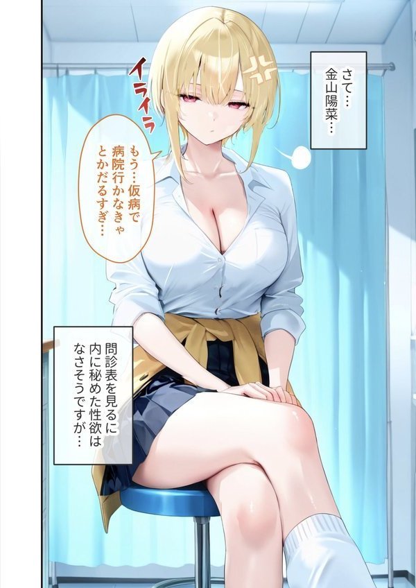 悪徳医師の淫行ま○こ治療 モザイク版【ラビットフット】 エロ画像 011
