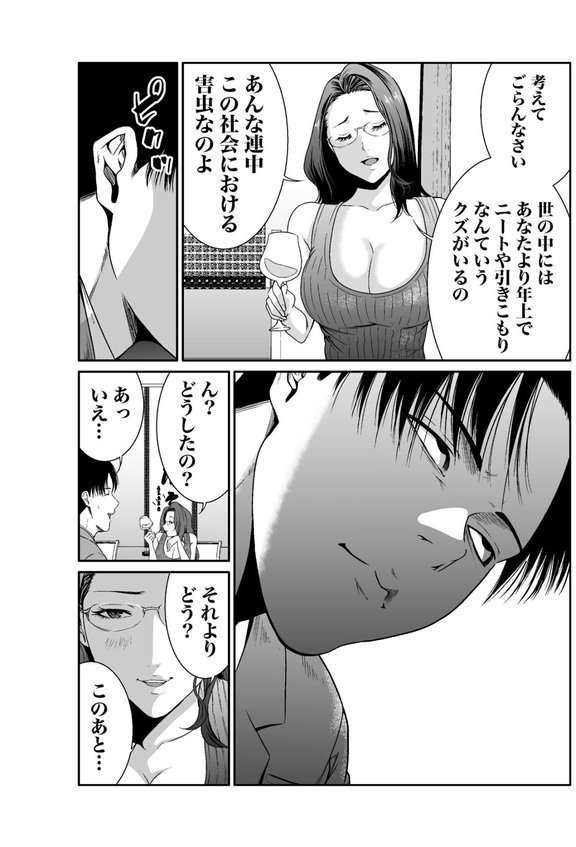 悪事の代償〜秘密を握られた女たち〜【もりとん】 エロ画像 012