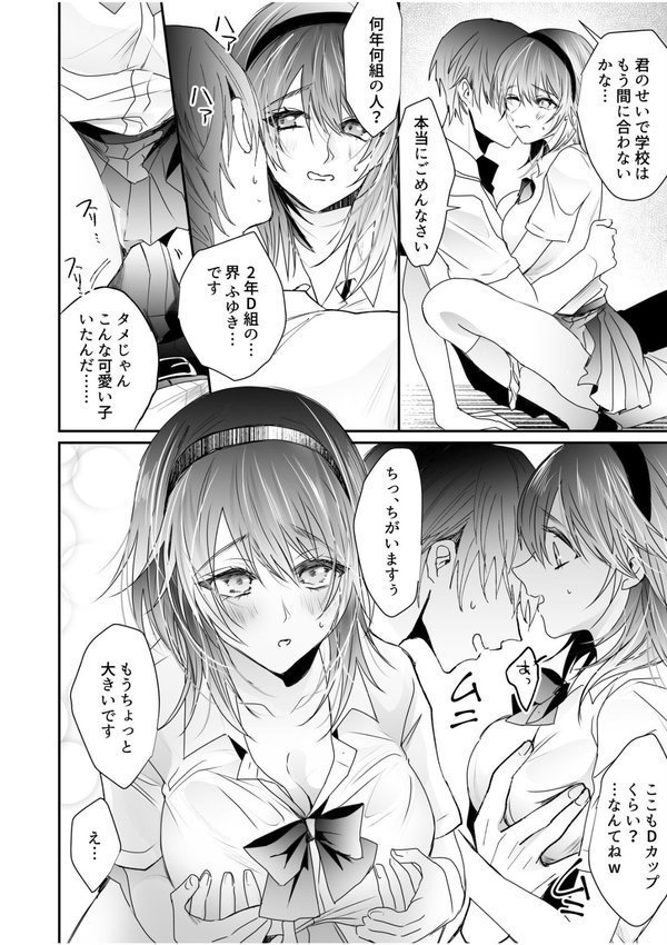 乳圧なでシコ【憂らんら】 エロ画像 012