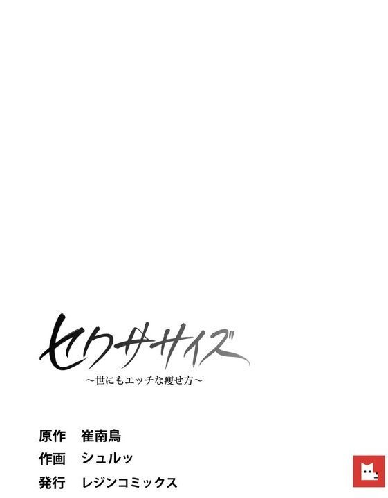 【フルカラー】セクササイズ〜世にもエッチな痩せ方〜【崔南鳥】 エロ画像 011