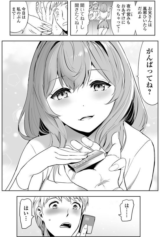 Webコミックトウテツ Vol.111【逢坂ミナミ プリ坊 山田タヒチ 葛城ゆう 一水社編集部】 エロ画像 014