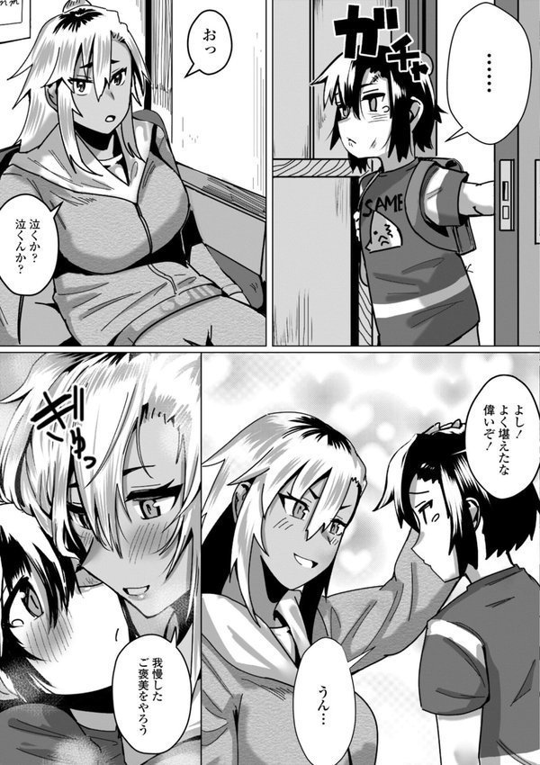 魅惑のヤンママ【デジタル版】【村民c】 エロ画像 015