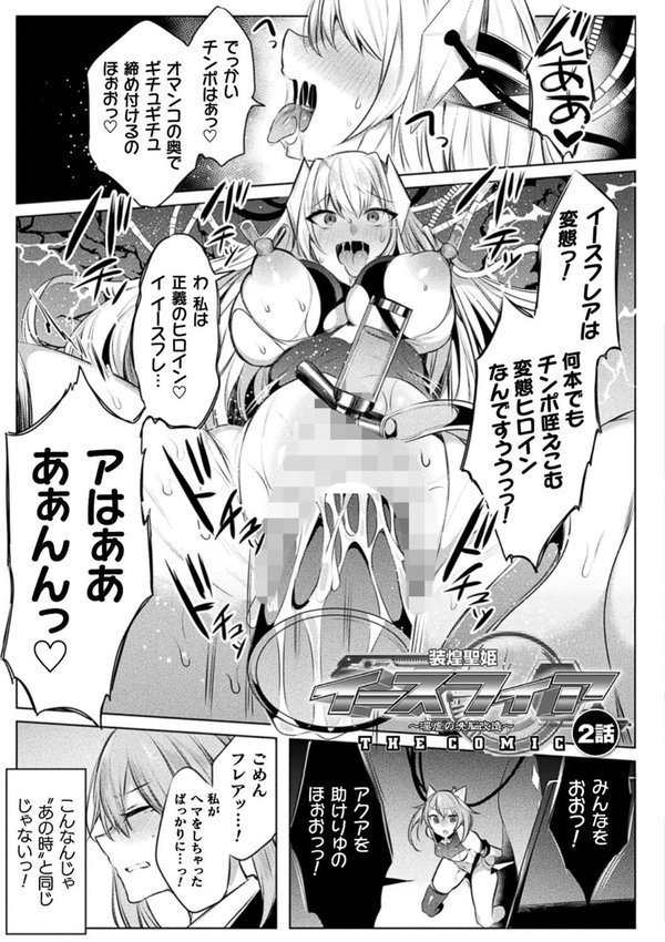 装煌聖姫イースフィア 〜淫虐の洗脳改造〜 THE COMIC【雨宮ミズキ Pin-Point】 エロ画像 015