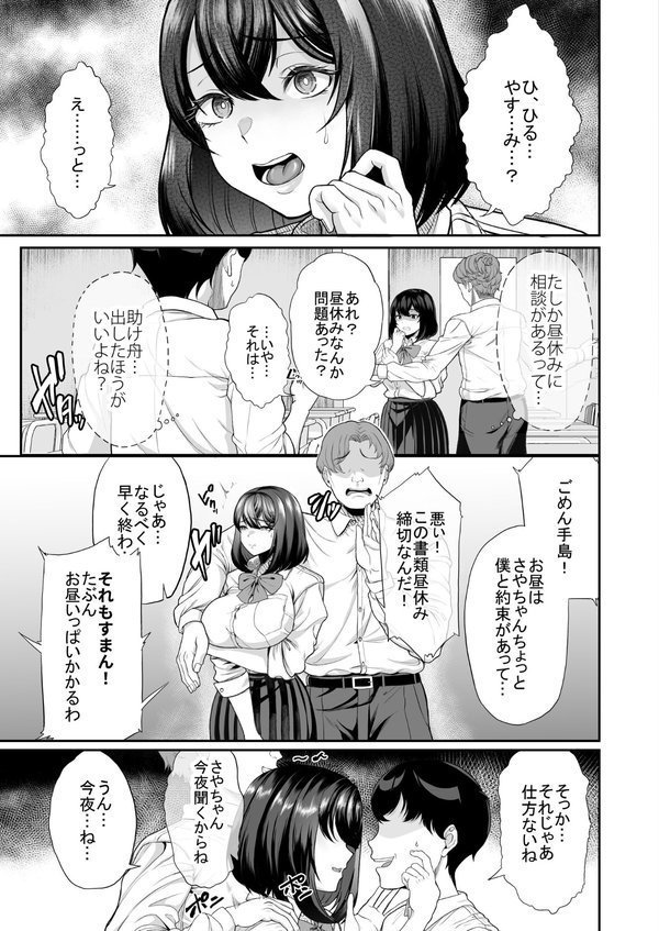 水泳部の彼女が親友を拒めなくなる過程【あお色一号】 エロ画像 014
