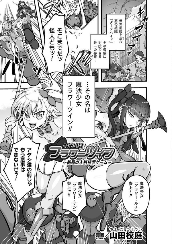 二次元コミックマガジン 人格排泄 意志なき肉人形と成り果てた正義の乙女【chaccu 結城とむ 山田校庭 いっぱち】 エロ画像 015