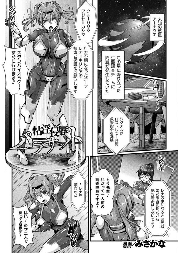くっ殺ヒロインズVol.45【寒天 恋河ミノル みさかな 舞猫ルル Triangle Waffle セレス龍 太賀零 EXNOA/テクロス】 エロ画像 015