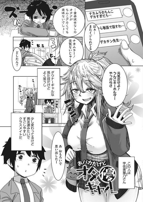 オタ優ギャルしか勝たん！【ばくや】 エロ画像 015