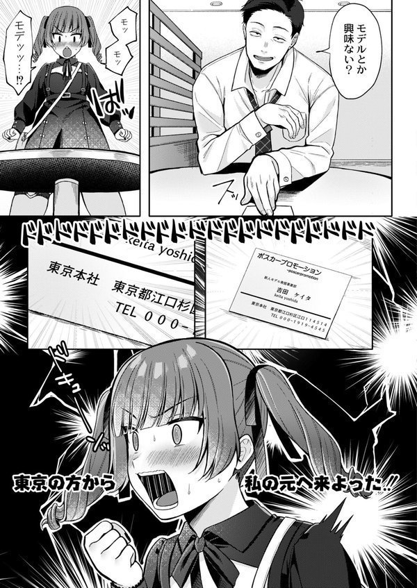 メスガキ、ちょろすぎw FANZA限定版【るるえぱ COMIC快艶編集部】 エロ画像 014