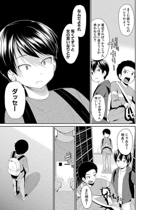 お姉ちゃんとイっしょ！【黒倉エリ MUJIN編集部】 エロ画像 015