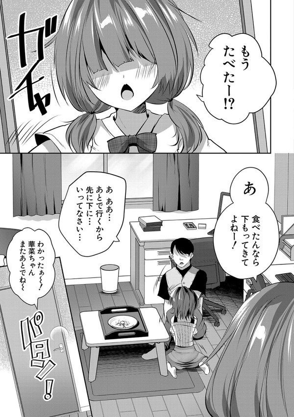 おうちハーレム【創田ぐみ MUJIN編集部】 エロ画像 015
