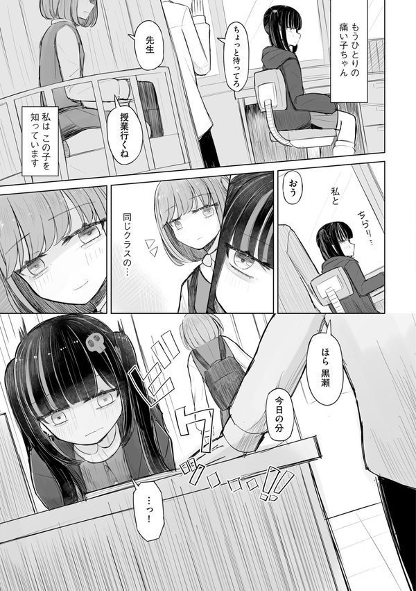 地雷JKは保健室が好き【はく雲】 無料エロ漫画（同人誌）サンプル画像014