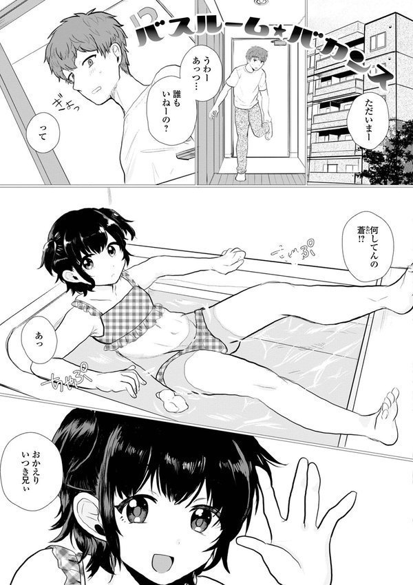 男の娘・アラモード【蟻乃 一水社編集部】 エロ画像 015